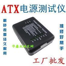 电脑电源检测仪 维修计算机的必备助手